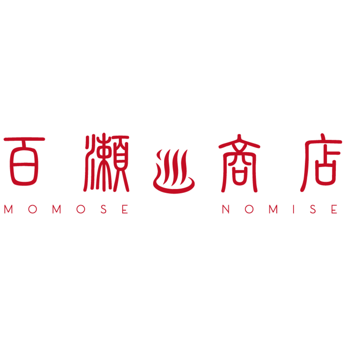 百瀬商店 -momose nomise-