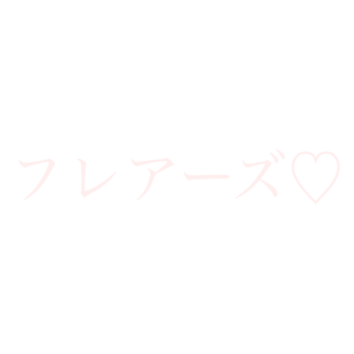 まつげエクステ専門店フレアーズ