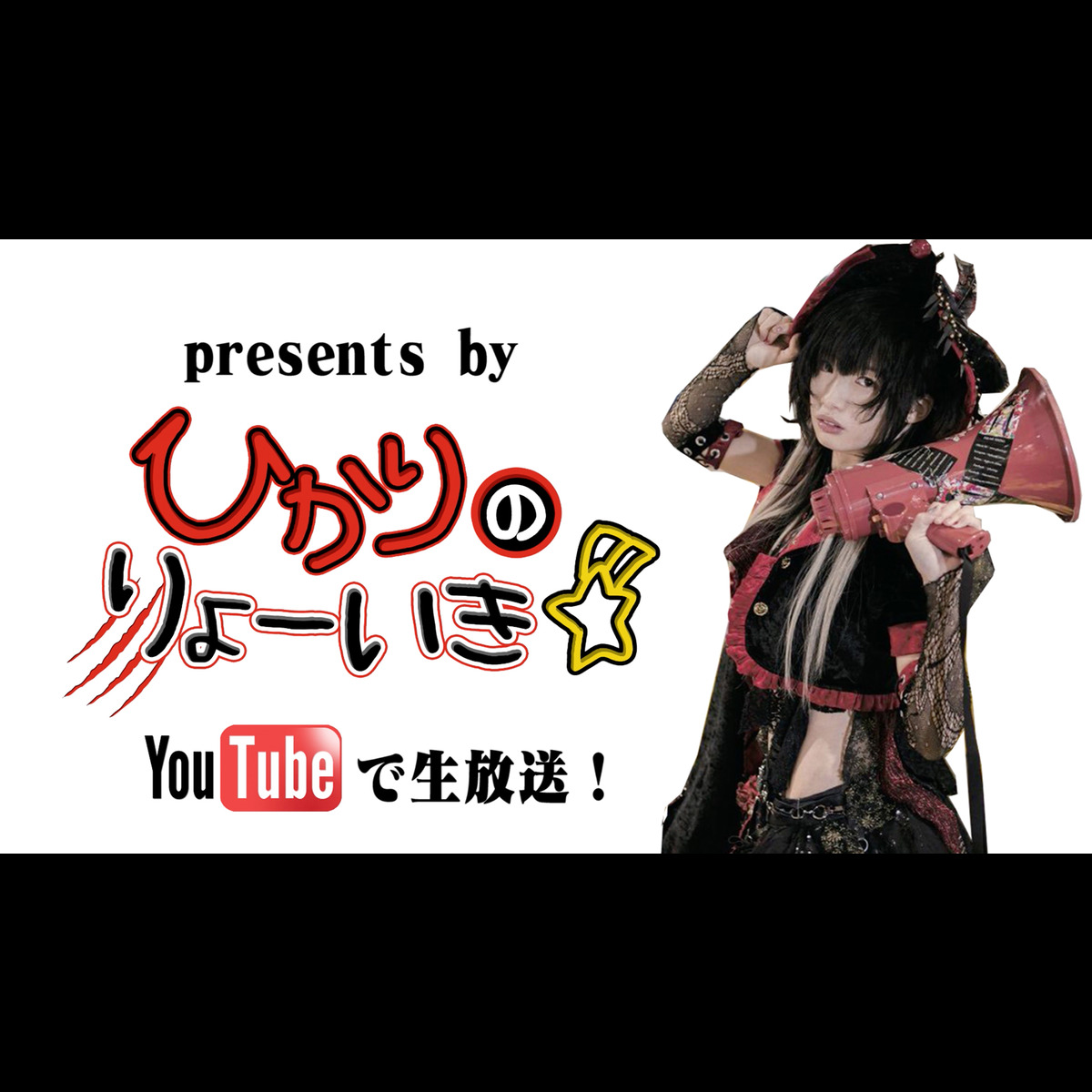 椎名ひかりのりょーいき☆彡