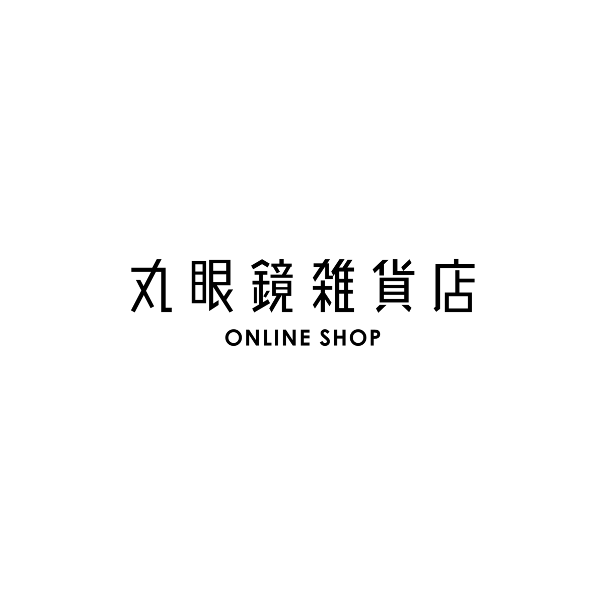 丸眼鏡雑貨店