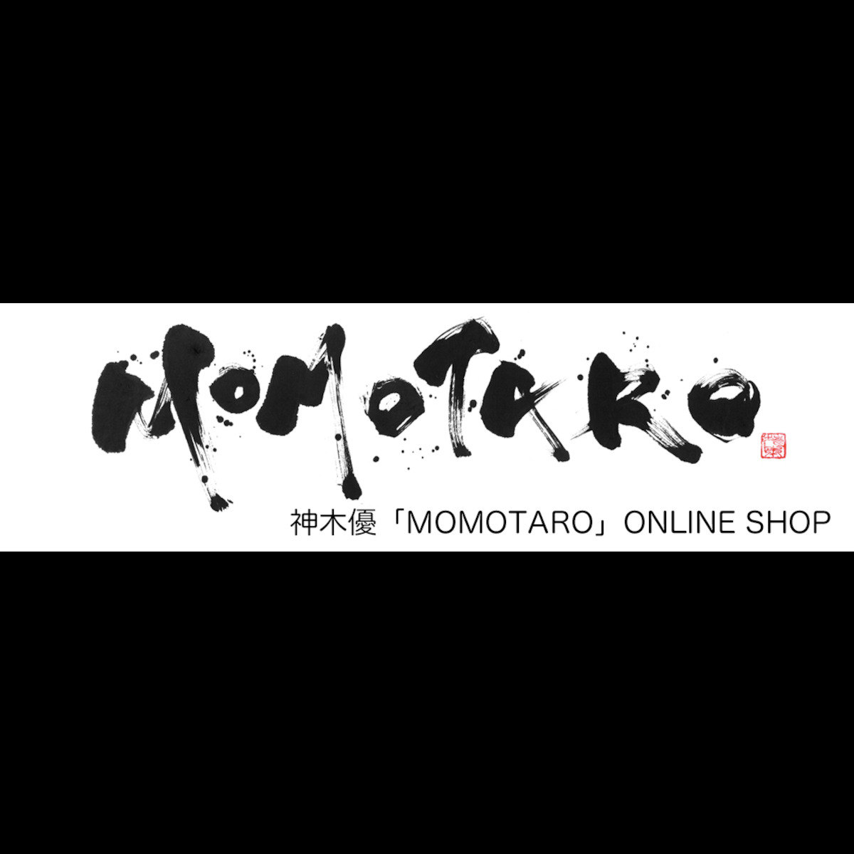 神木優 オンラインショップ