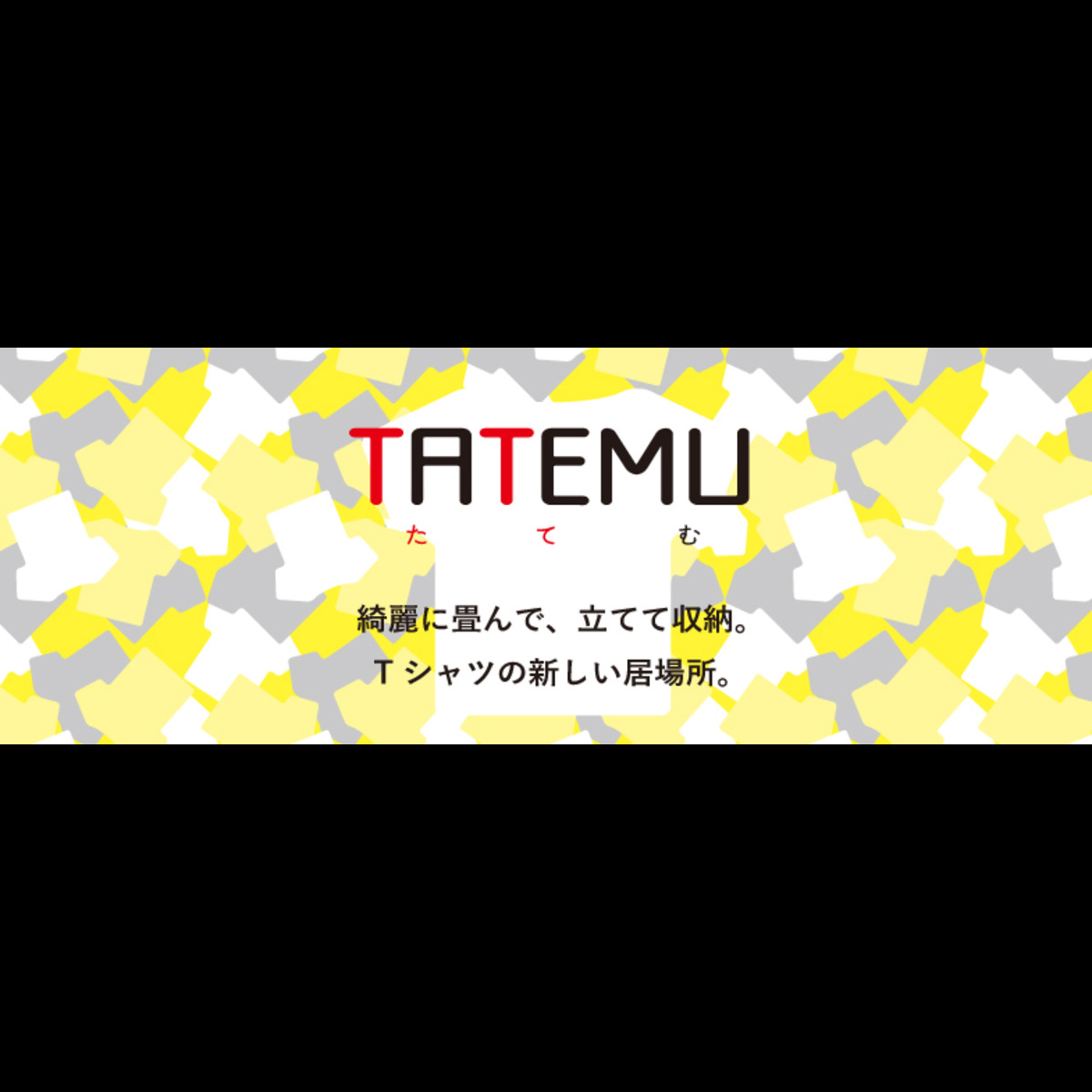 たたむ×たてる=TATEMU