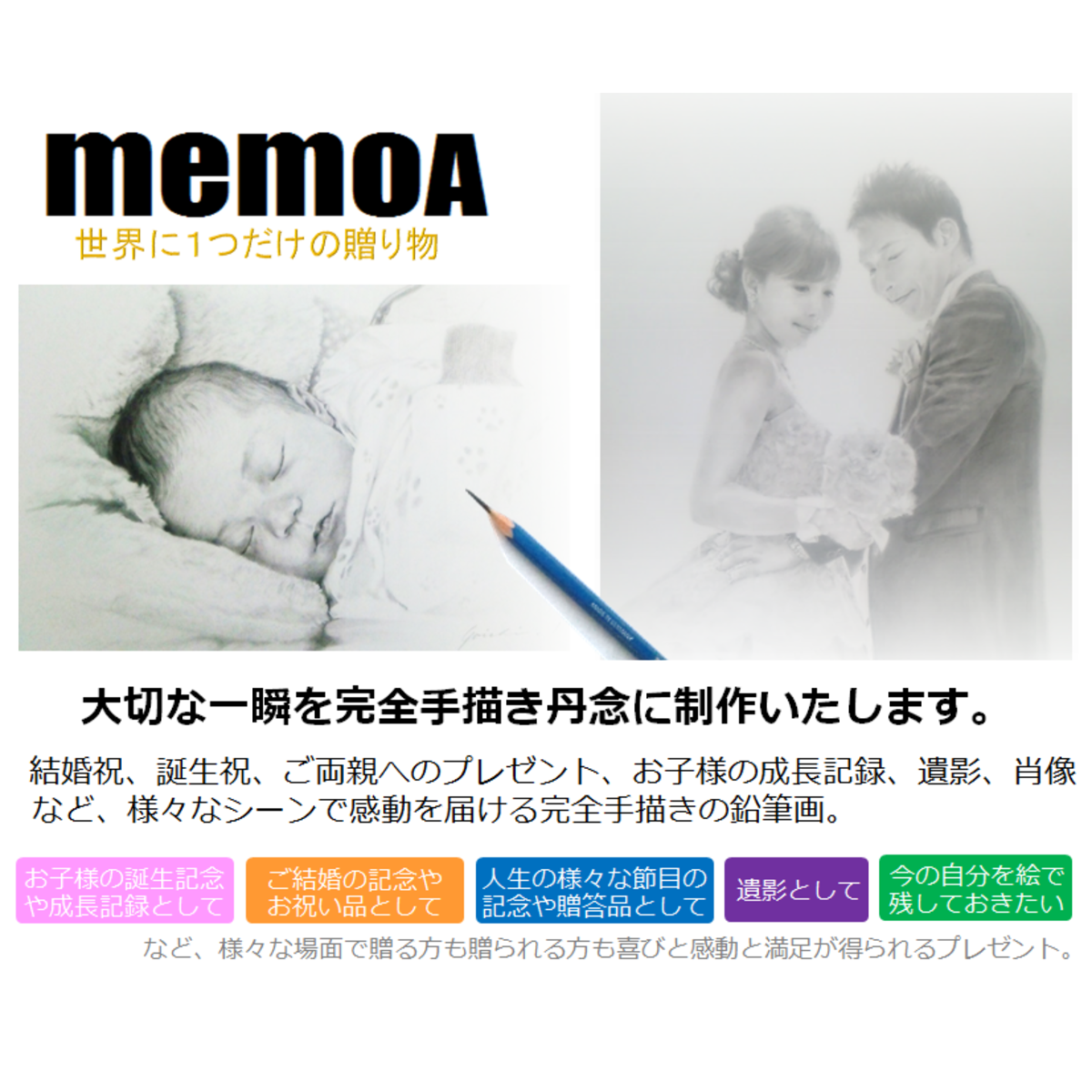 memoa(メモア)
