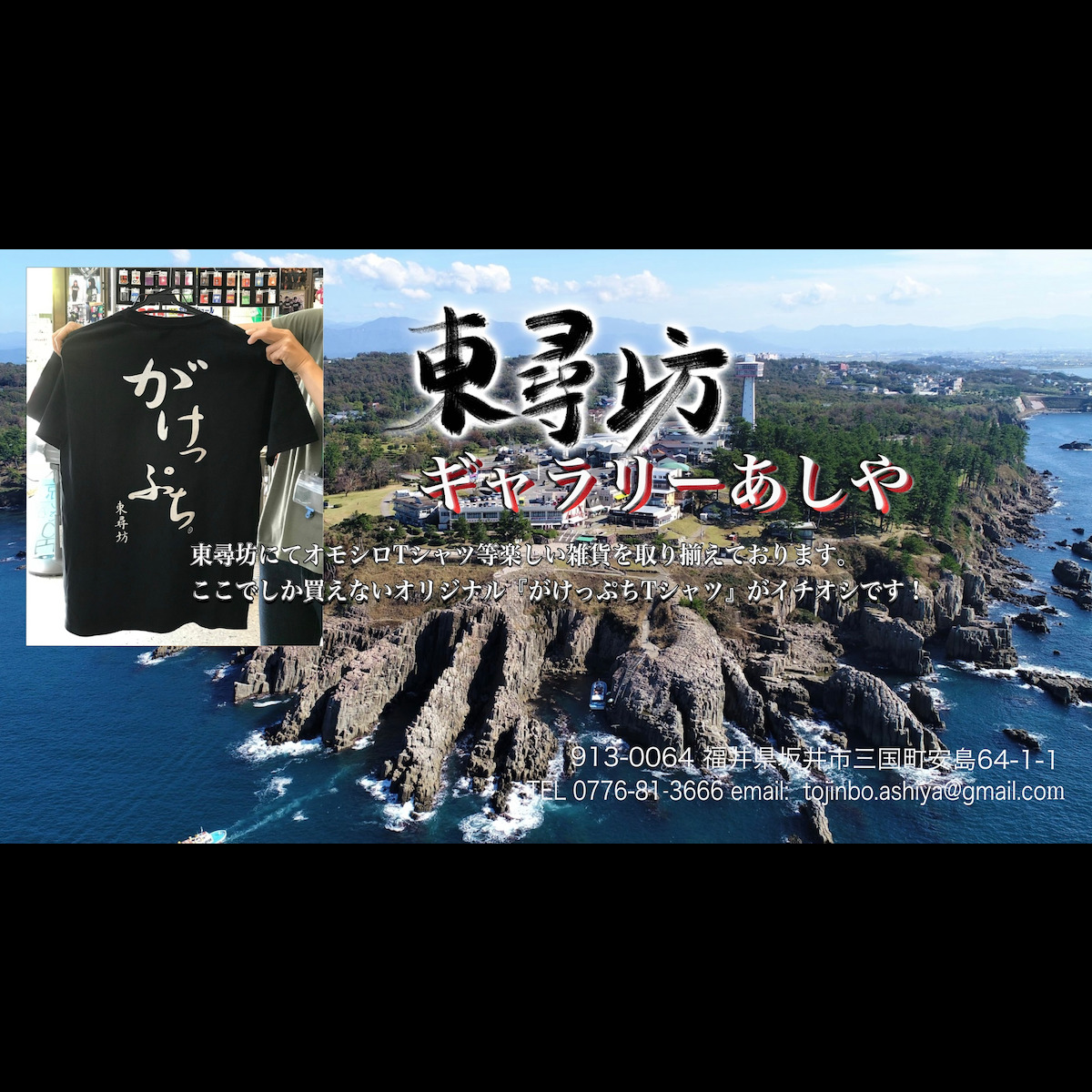 ギャラリーあしや