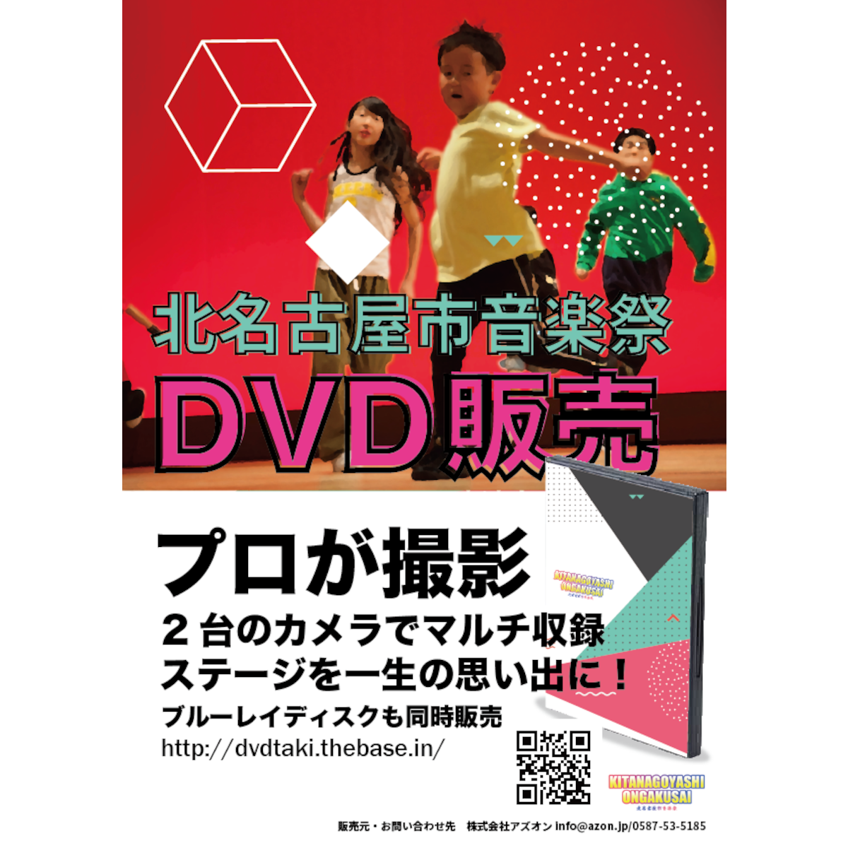 北名古屋市音楽祭DVD/BD販売