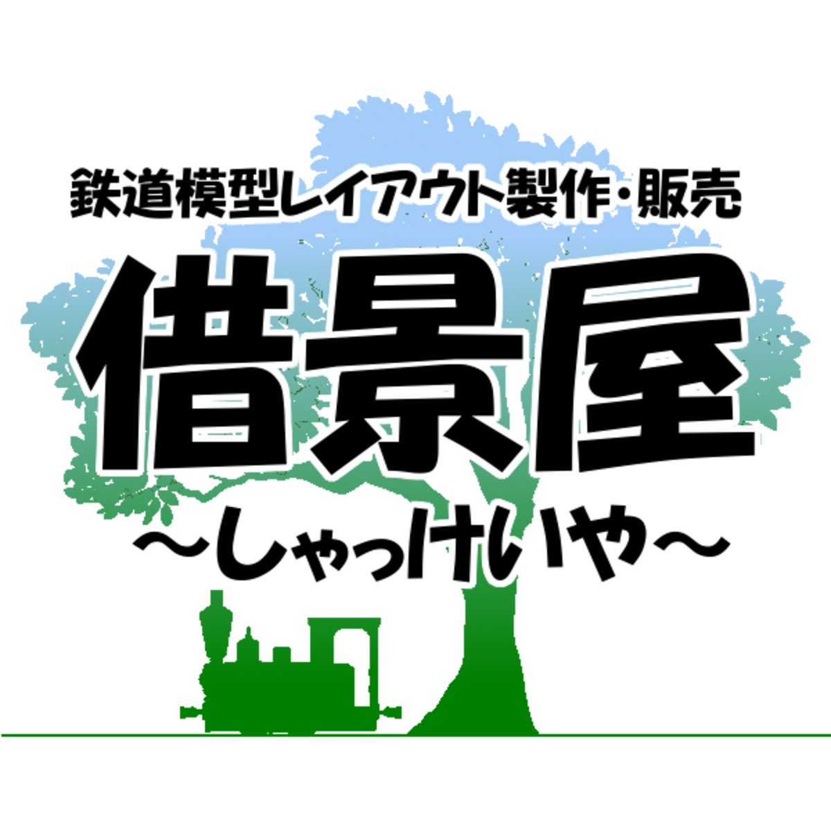 借景屋