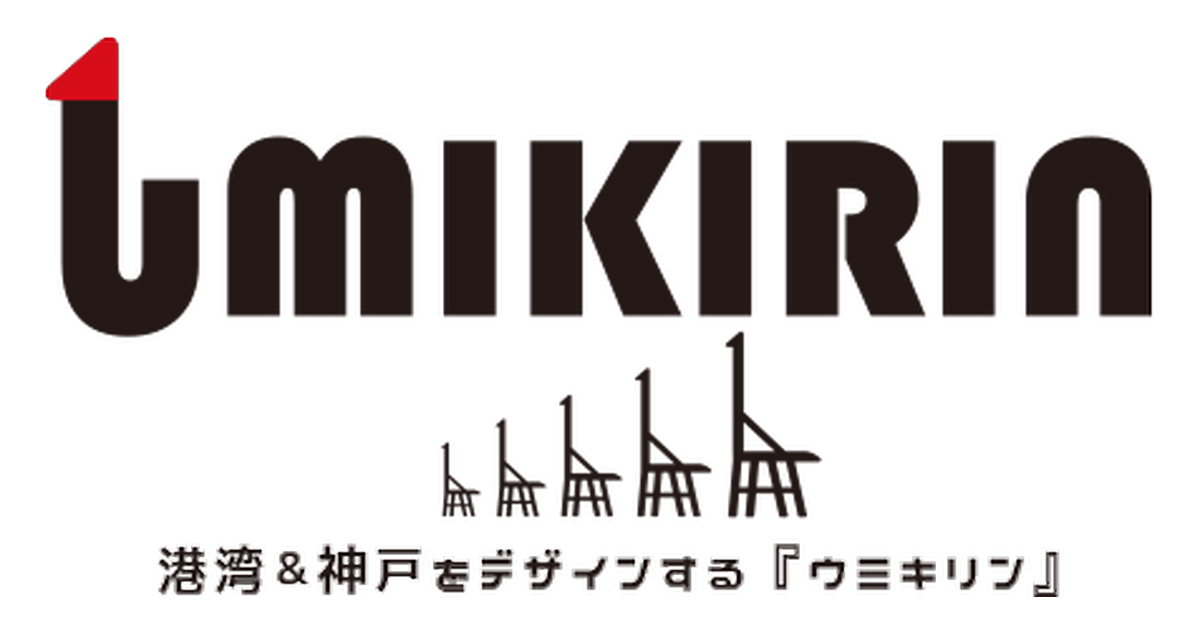 UMIKIRIN（海キリン）
