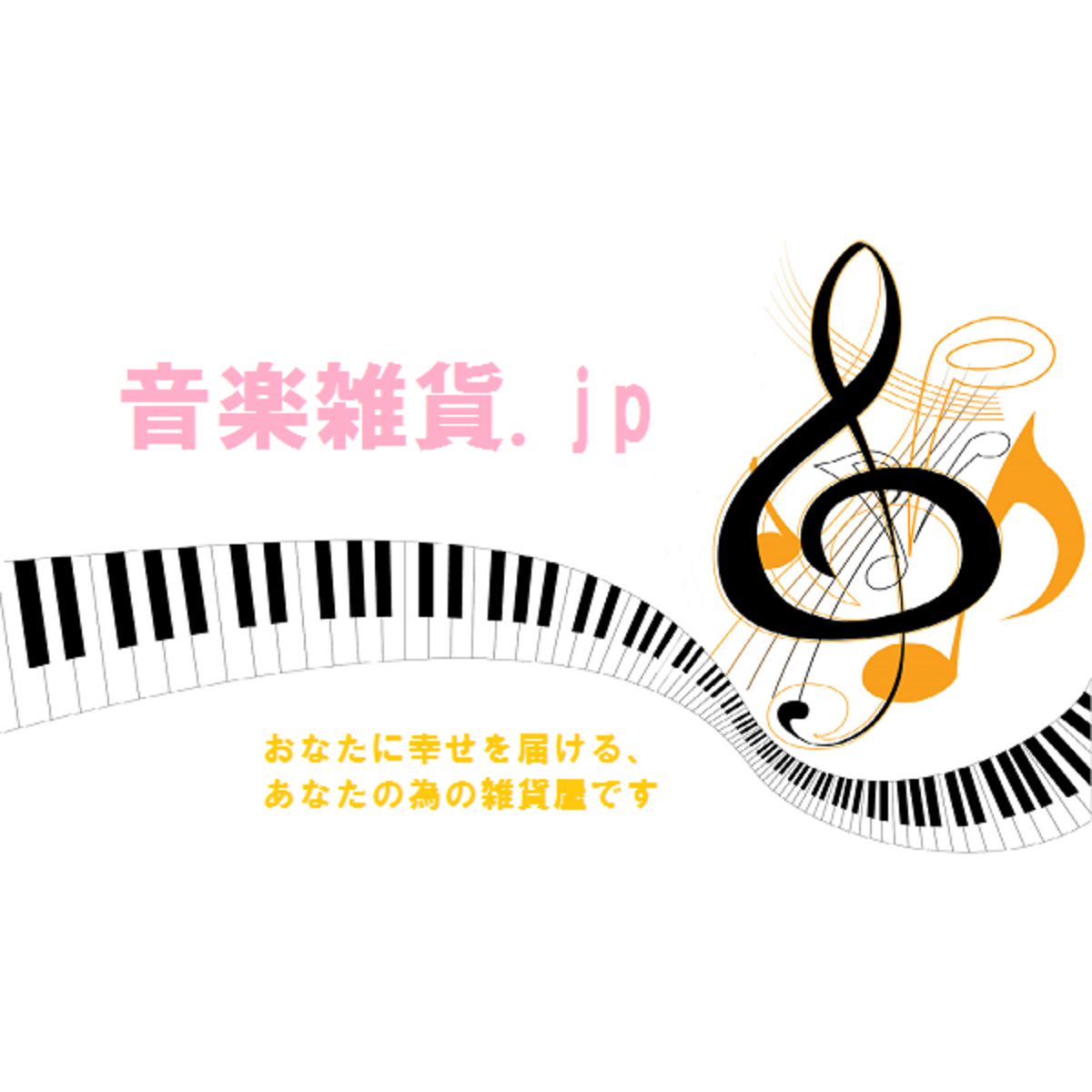 happy musica, 音楽雑貨、発表会、贈り物、記念品